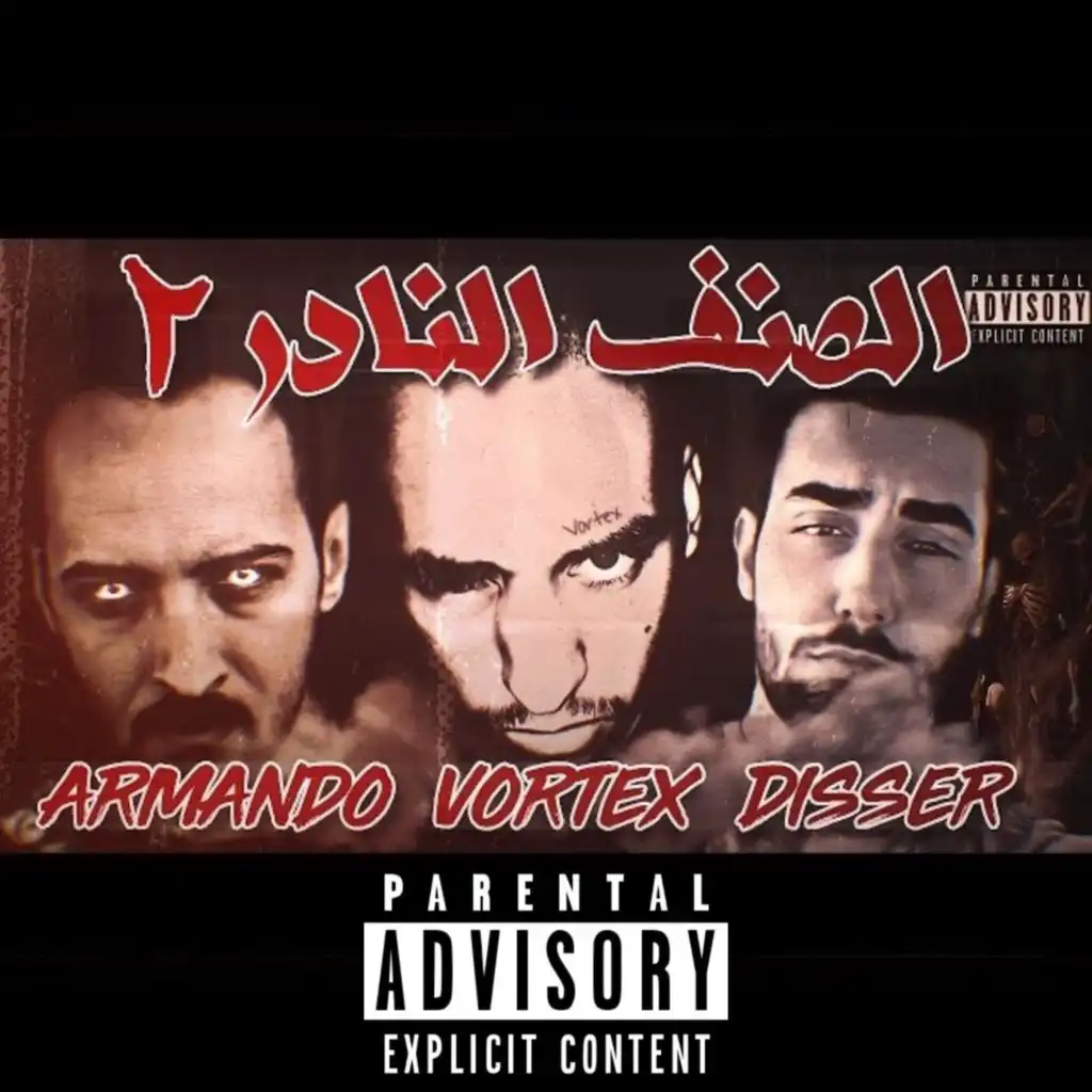 9anf Nader 2 (feat. Disser & Armando)