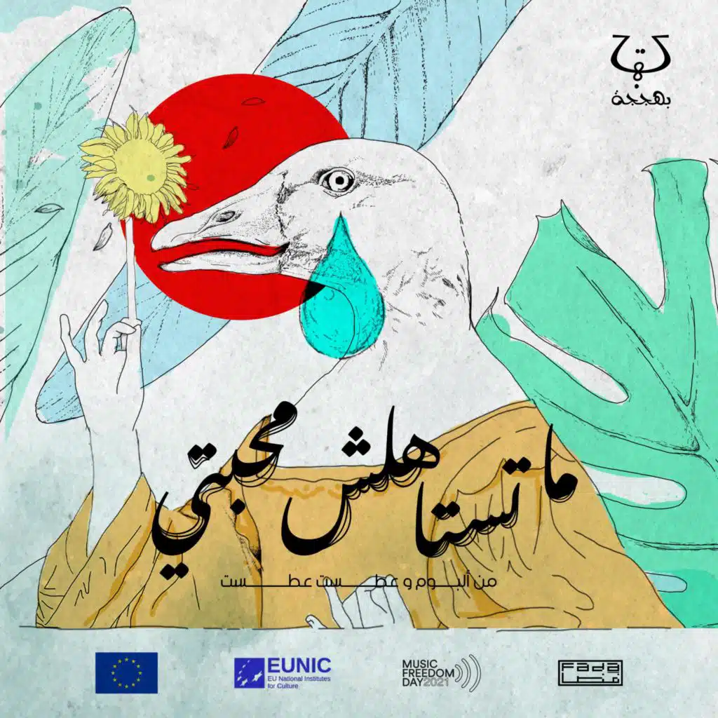 Ma Testahelsh Mahabetti