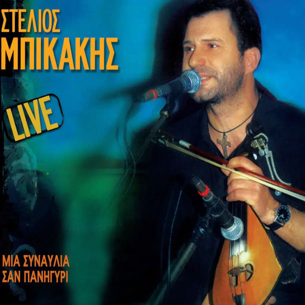 Gennithika Se Mia Stigmi (Live)