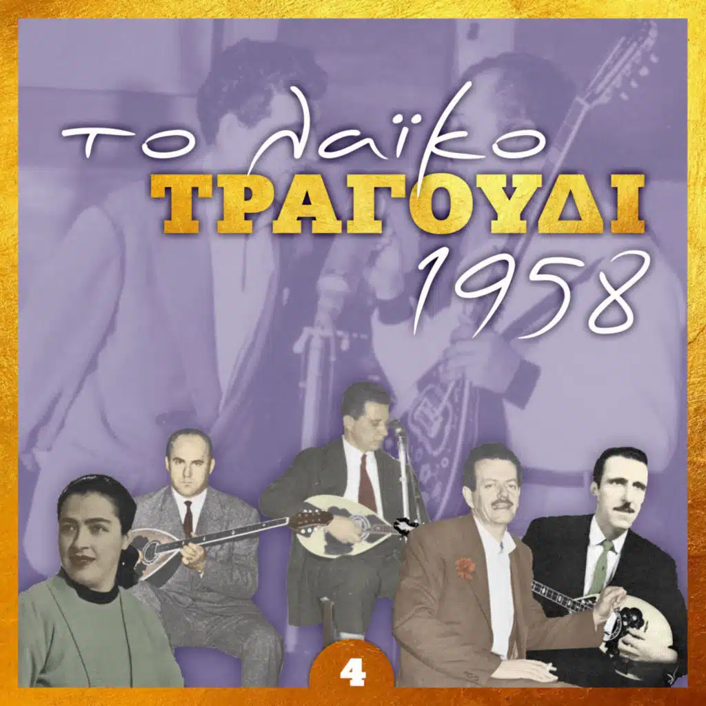 Σπύρος Ζαγοραίος & Γιούλα Ανδρεάδου