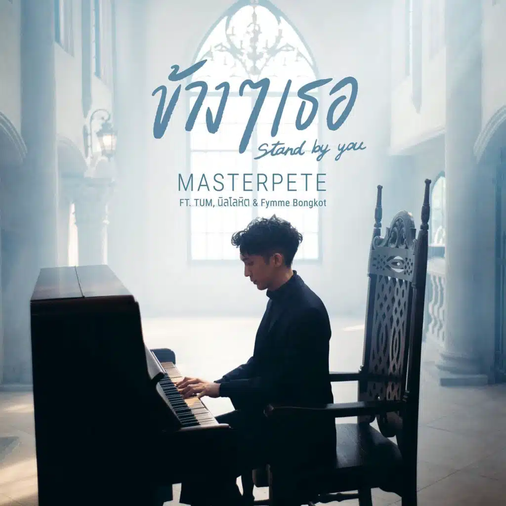 MASTERPETE