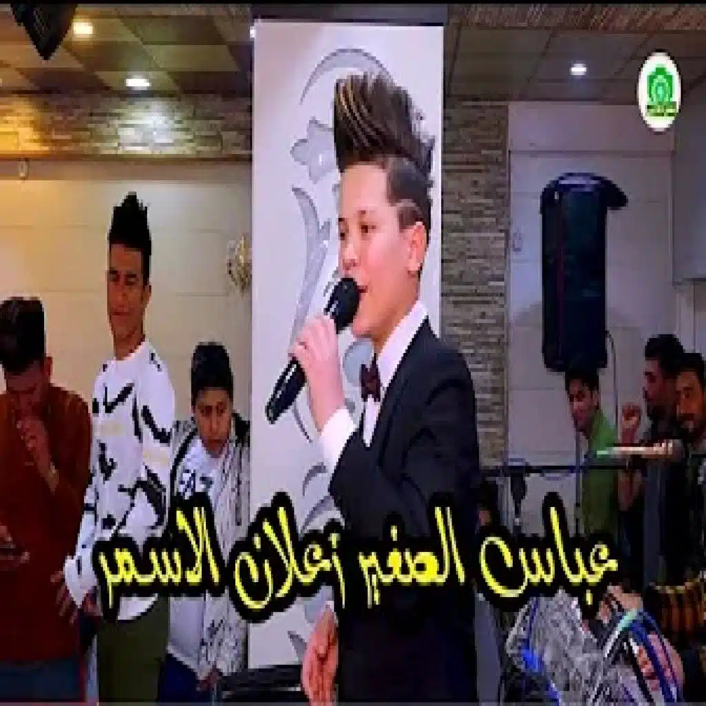 زعلان الاسمر