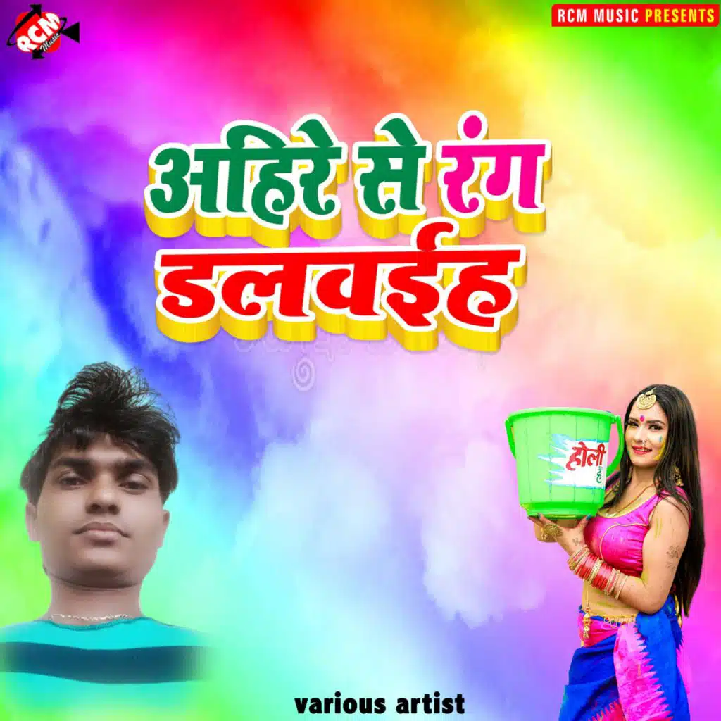Aheere se rang dalawaiha