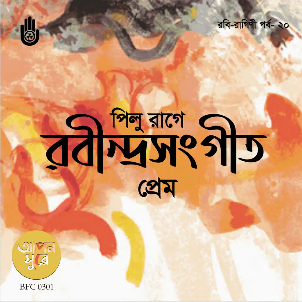 Pilu Raag E Rabindrasangeet - Prem (Compilation)