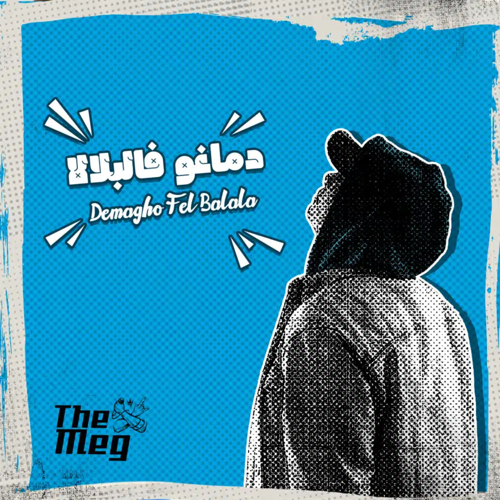 دماغه فى البالالا