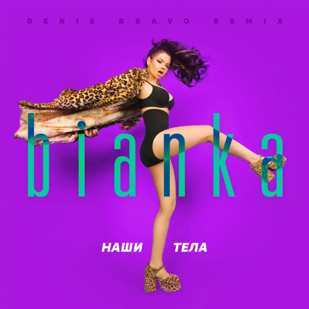 Наши тела (Denis Bravo Remix)