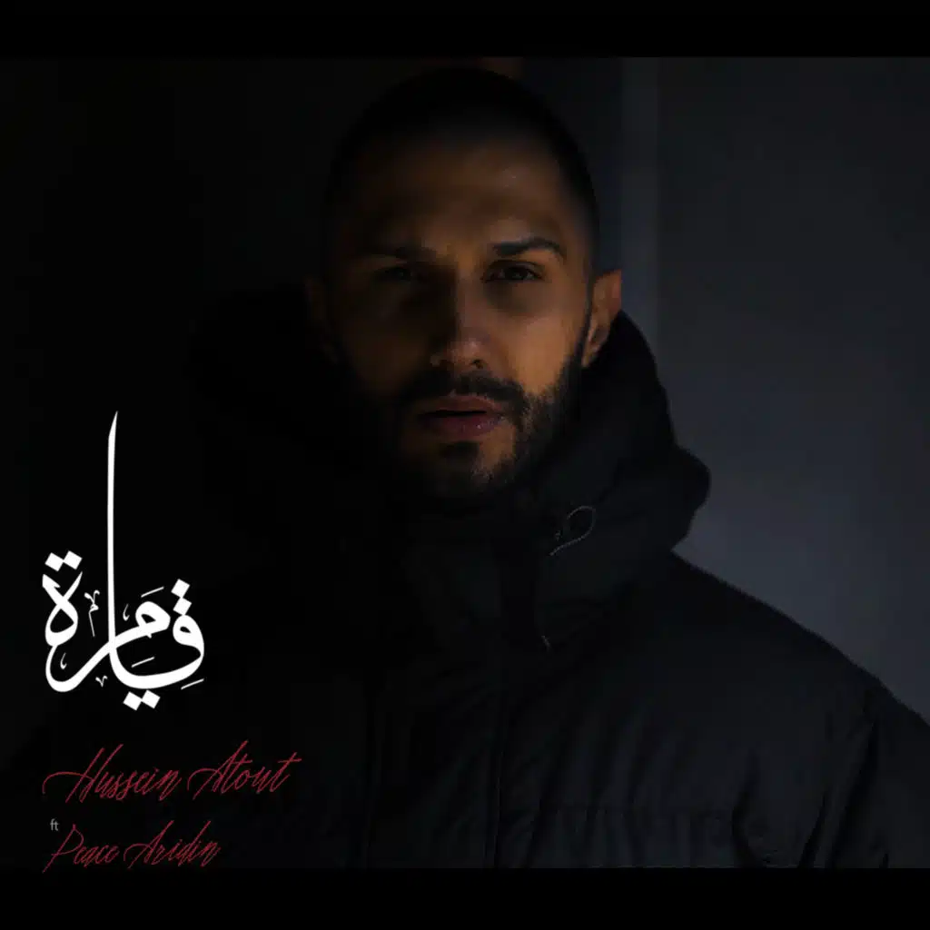 حسين ‏عطعوط ‏-قيامة
