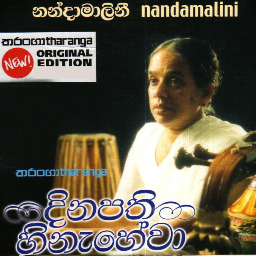 Dinapathi Hinaheva