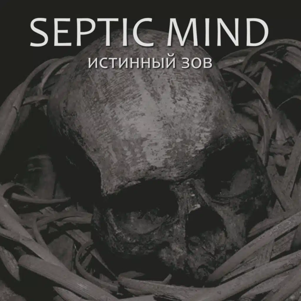 Истинный Зов