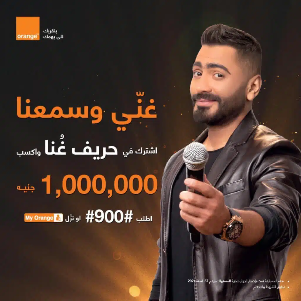 غني وسمعنا (مع تامر حسني)