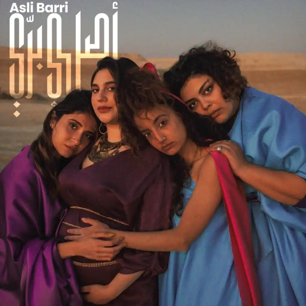 Asli Barri (feat. Yusor Hamed, Lina Makoul, Nancy Hawa & Noel Kharman)