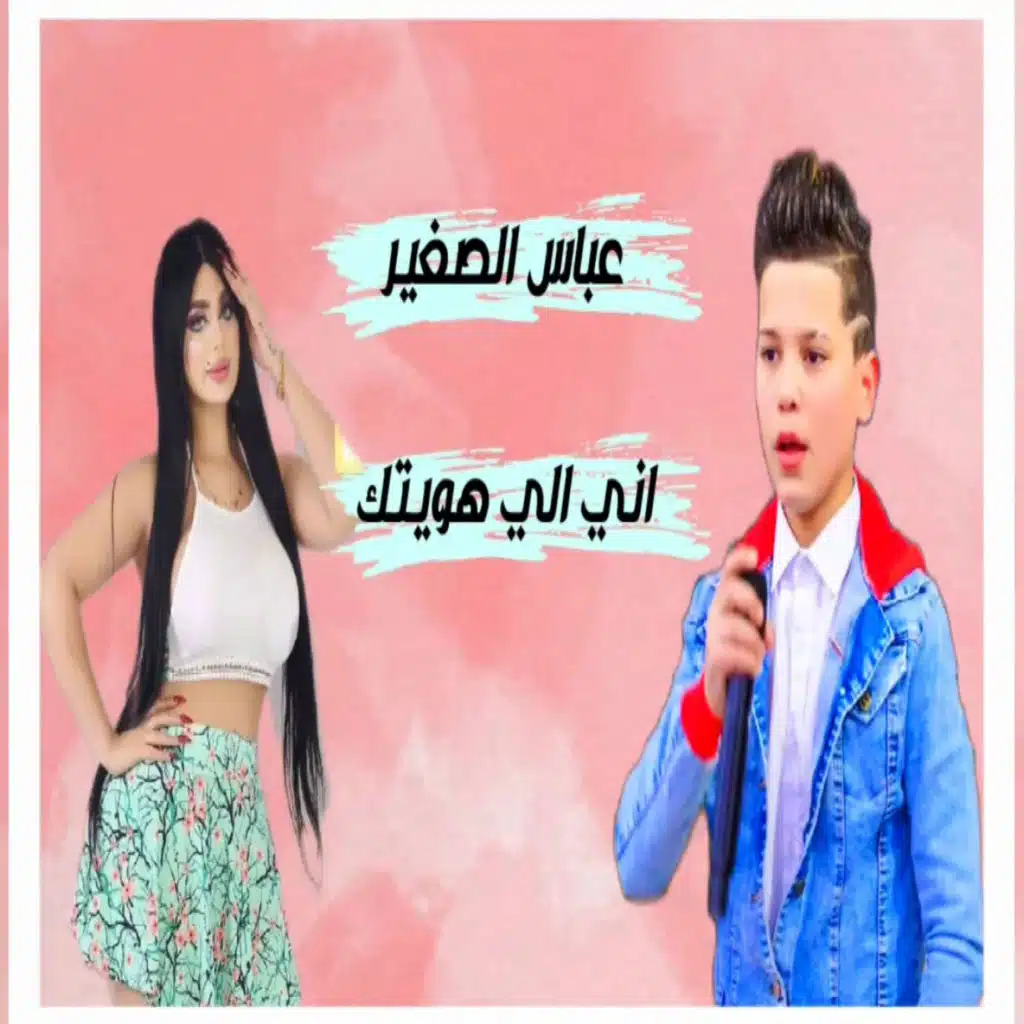 اني الي هويتك