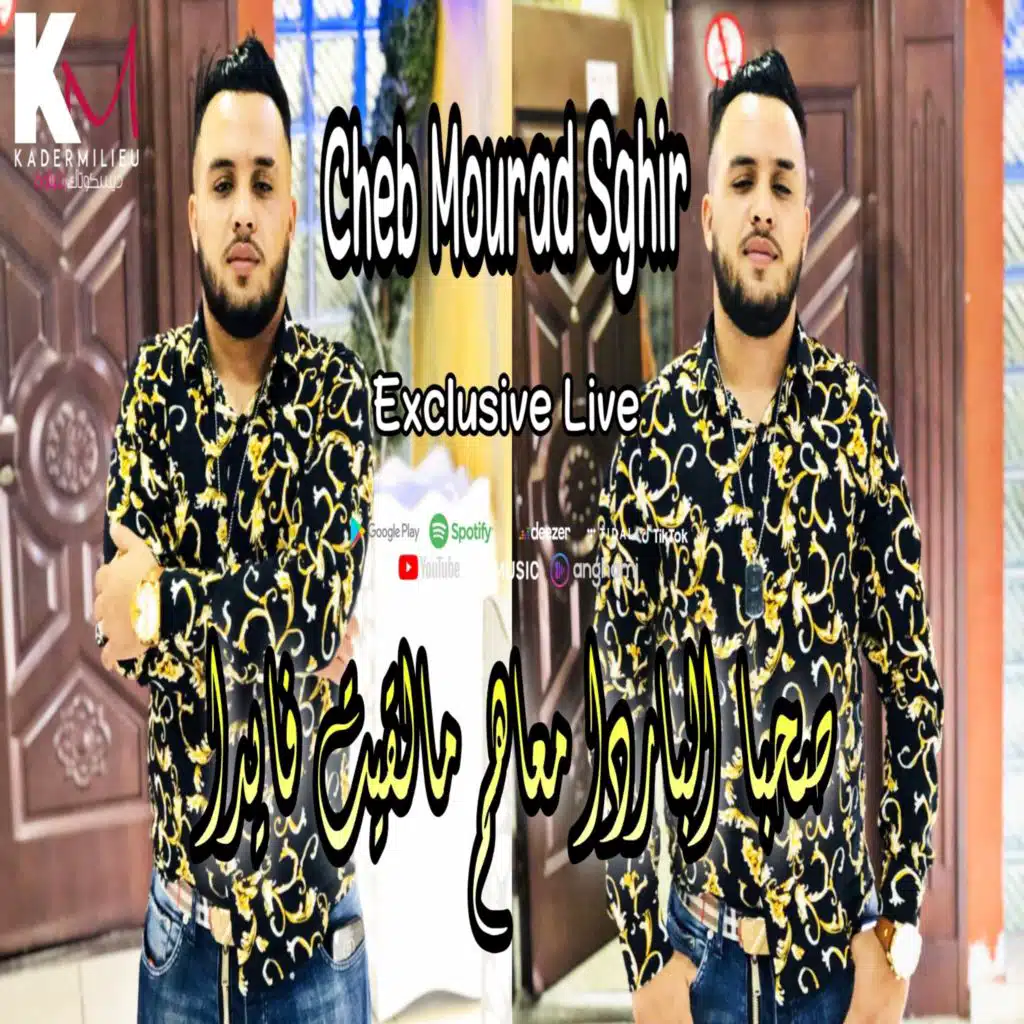 صحبا الباردا معاهم مالقيت فايدا