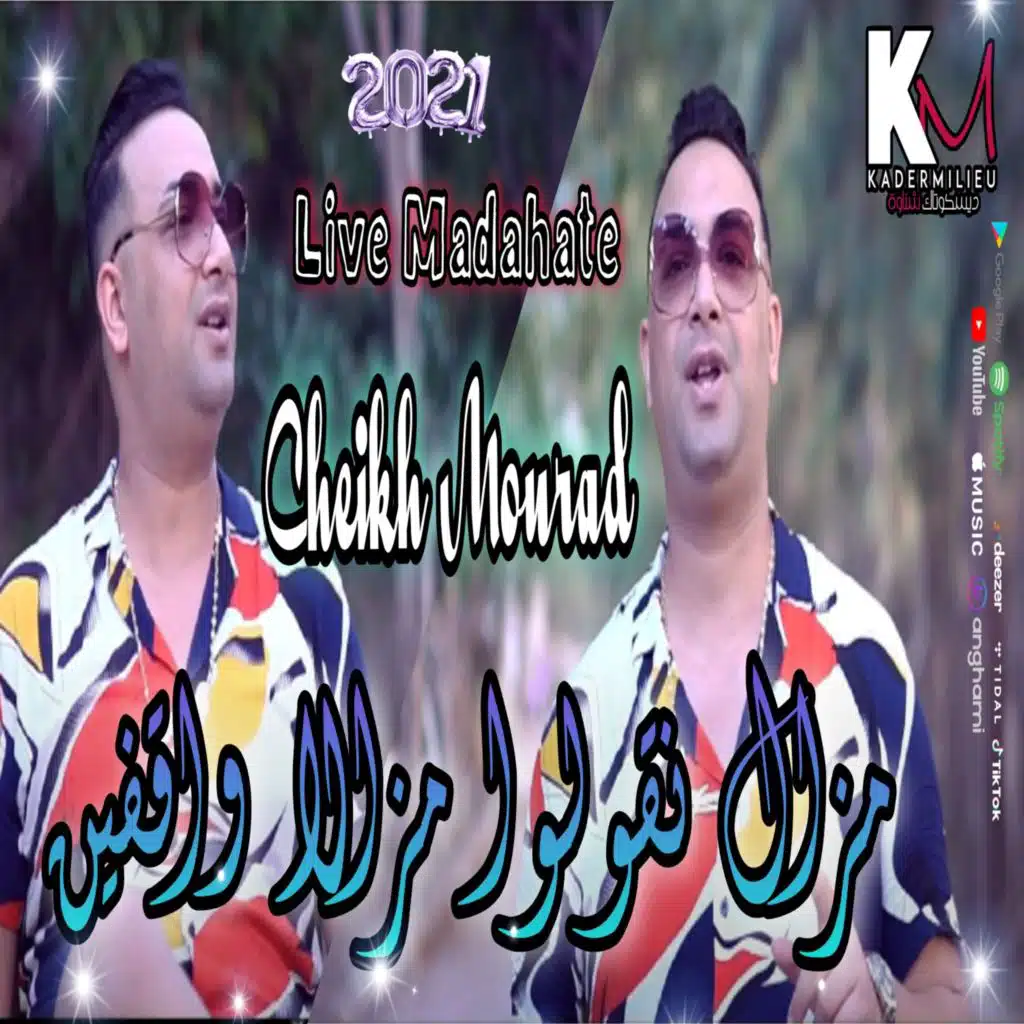 مازال نقولو مازال واقفين