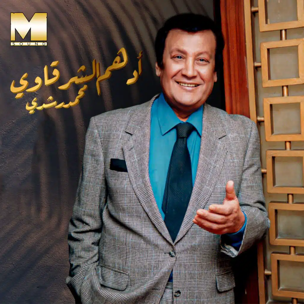 ملحمة أدهم الشرقاوي