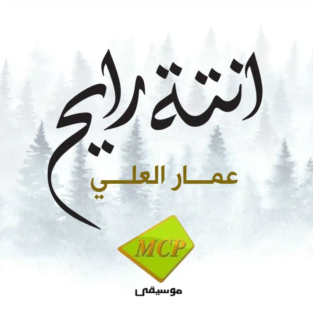 انتة رايح