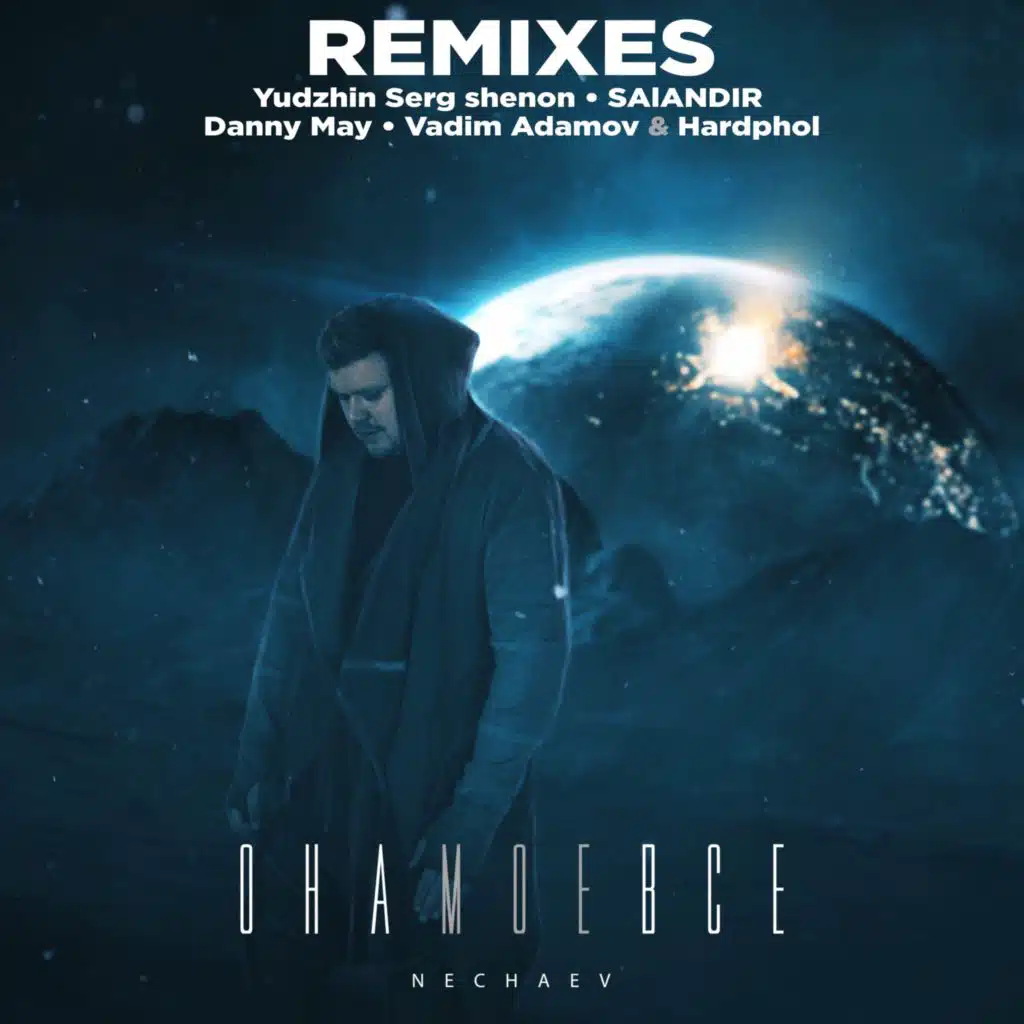 Она моё всё (Danny May Remix)