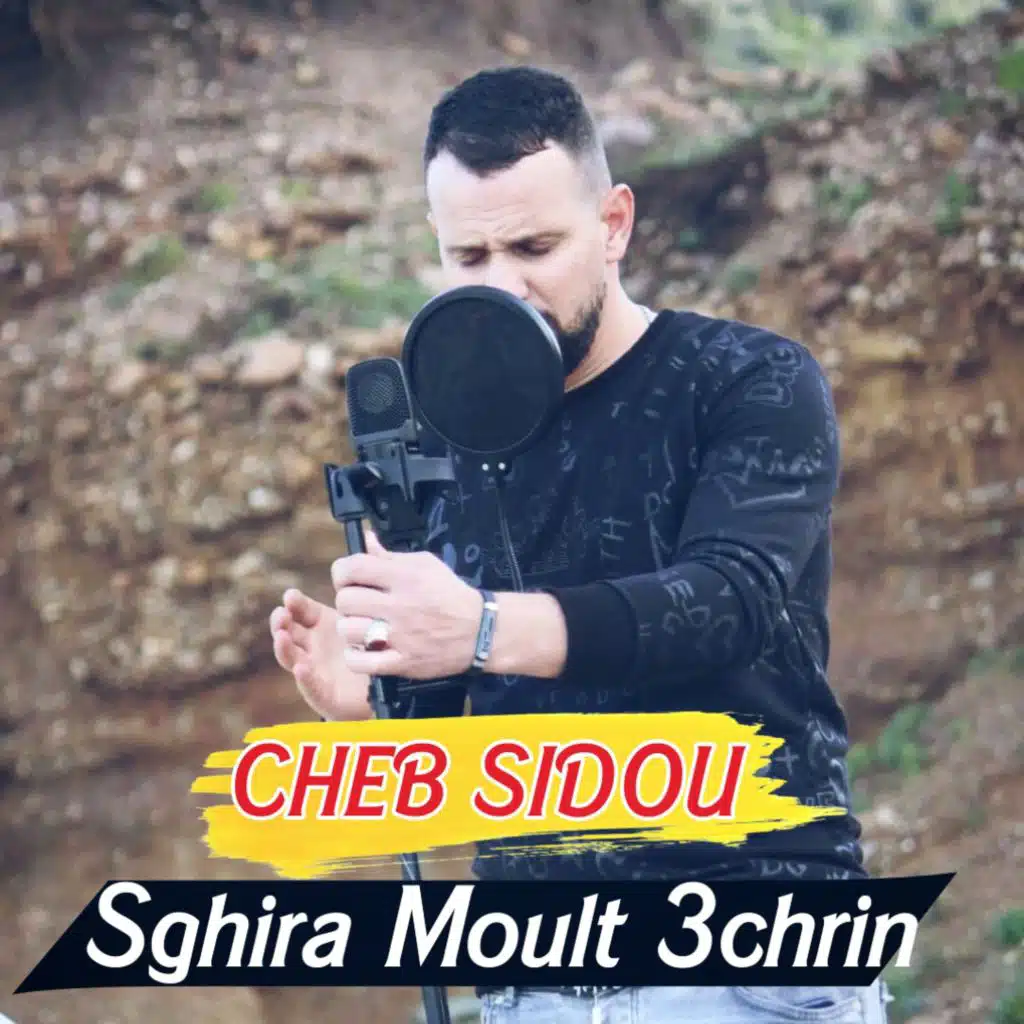 صغيرة مولت عشرين