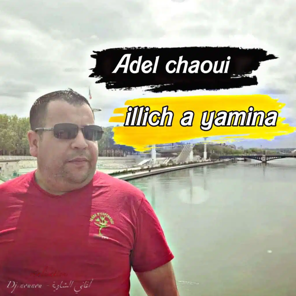 الي عيمينة