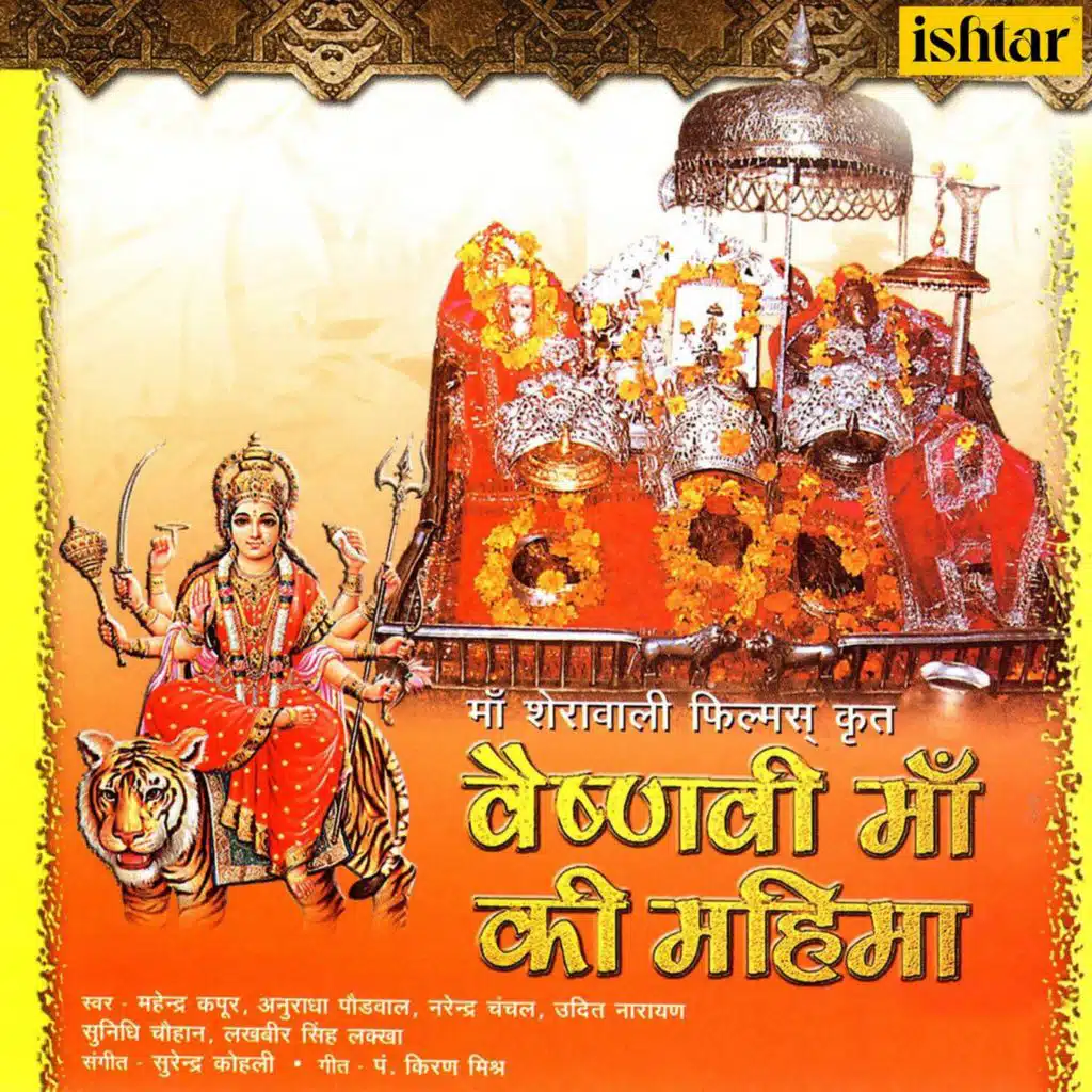 Vaishnovi Maa Ki Mahima (Original Motion Picture Soundtrack)