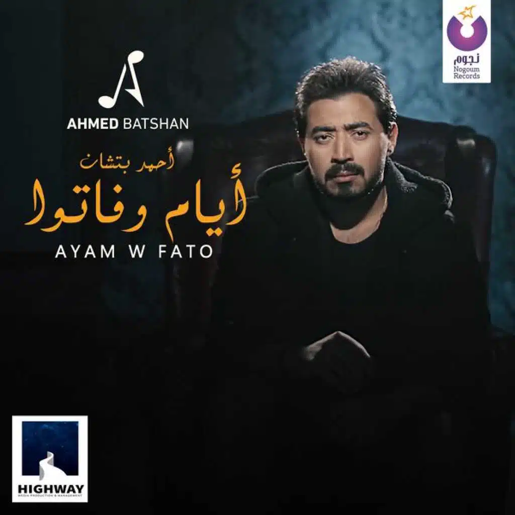 أيام و فاتوا
