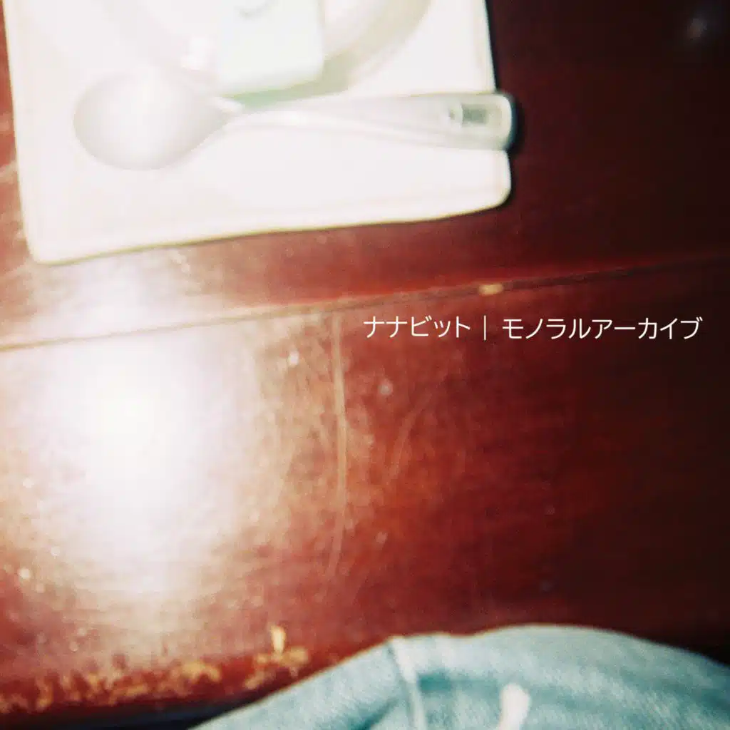 Monaural Archive