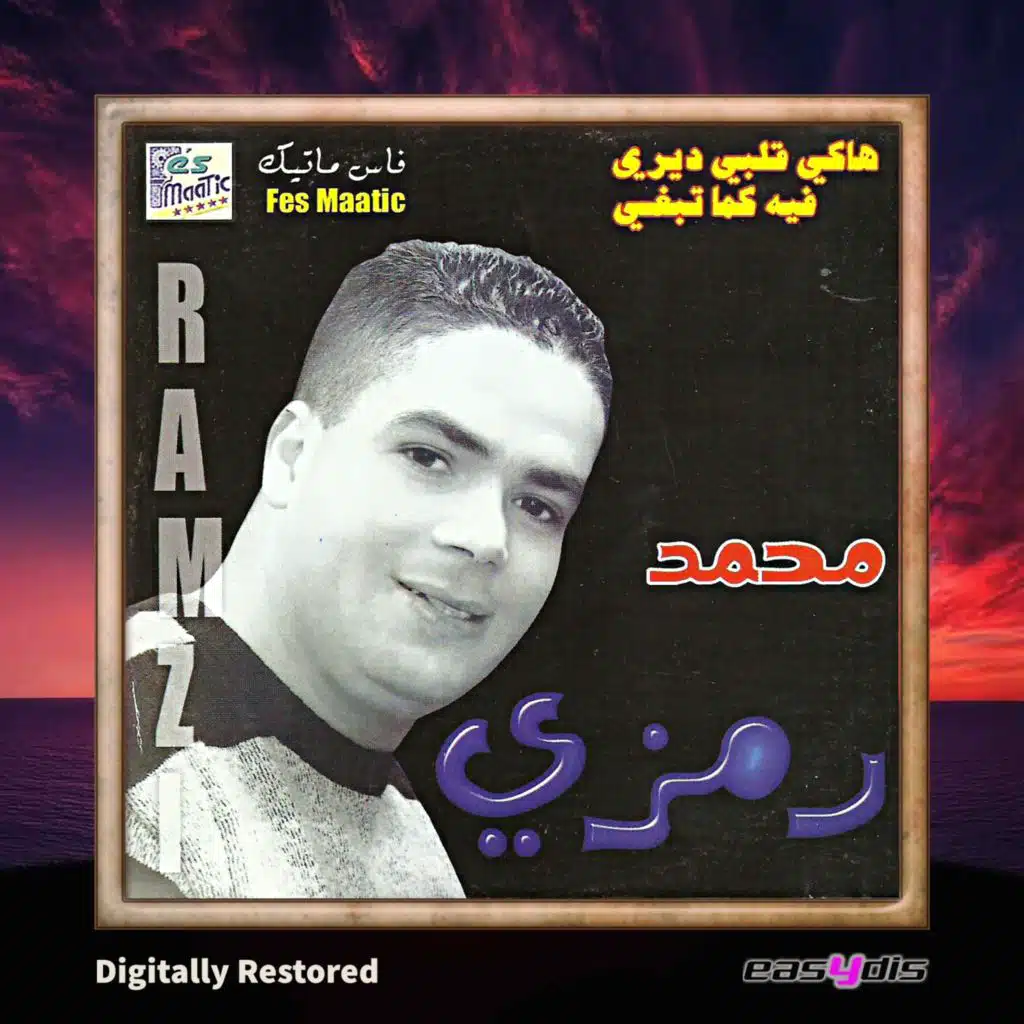 Rahti wmchiti / رحتي ومشيتي