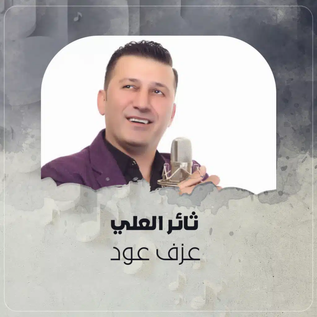 عزف عود