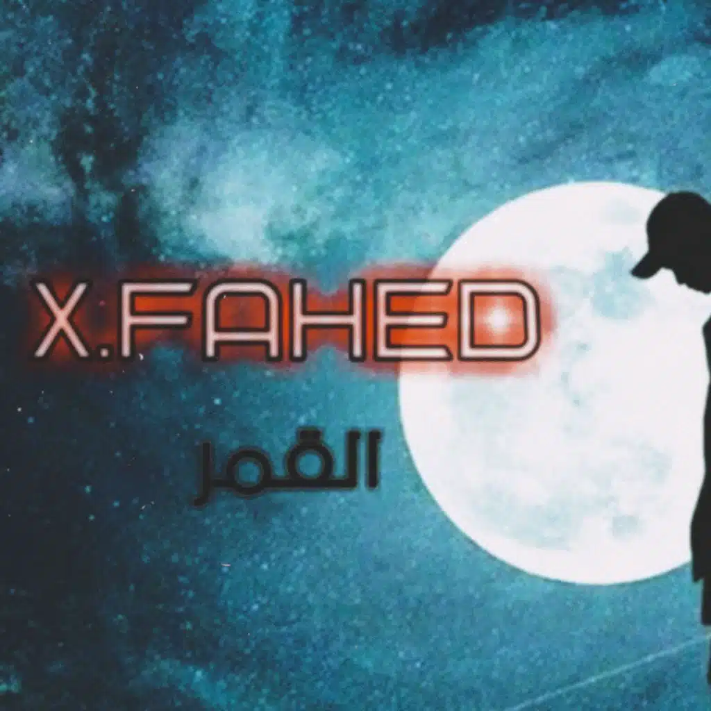 X.FaHeD_القمر