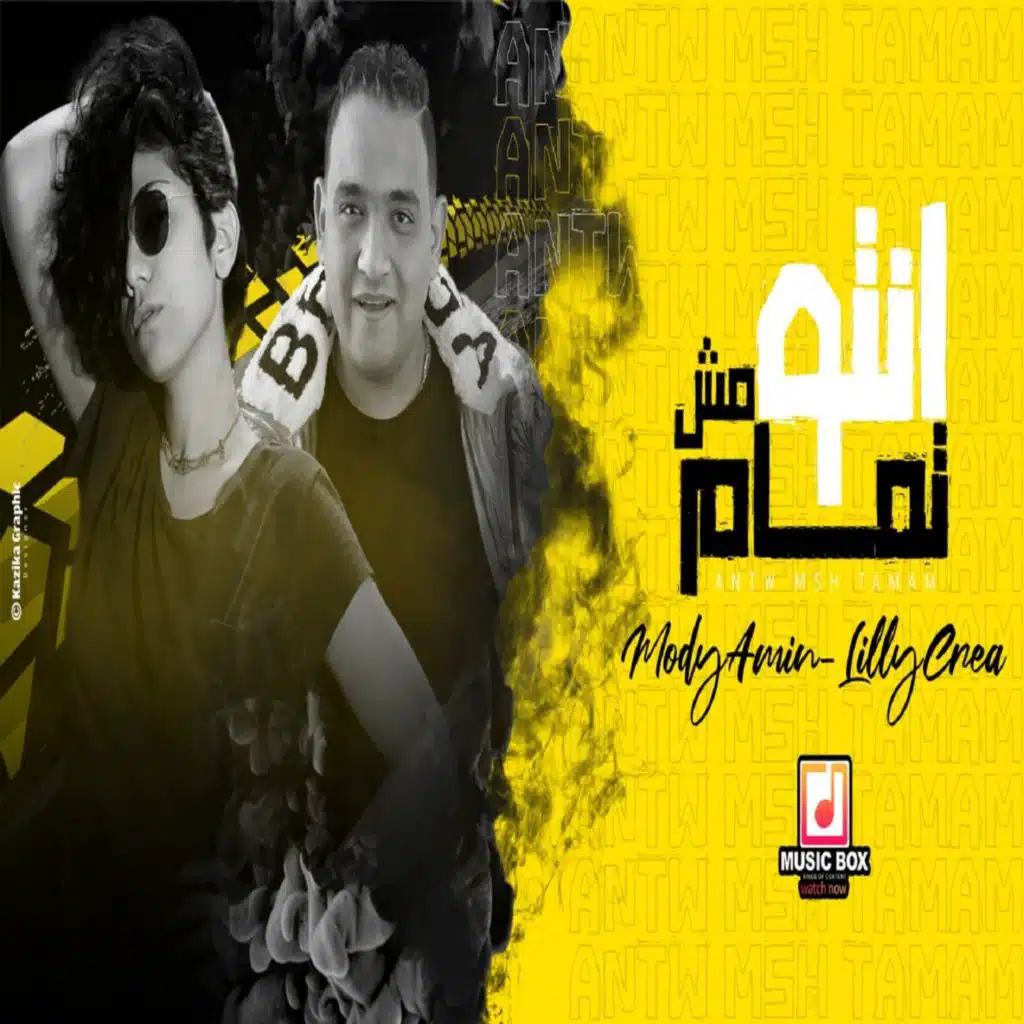 انتوا مش تمام (مع ليلي كريا)