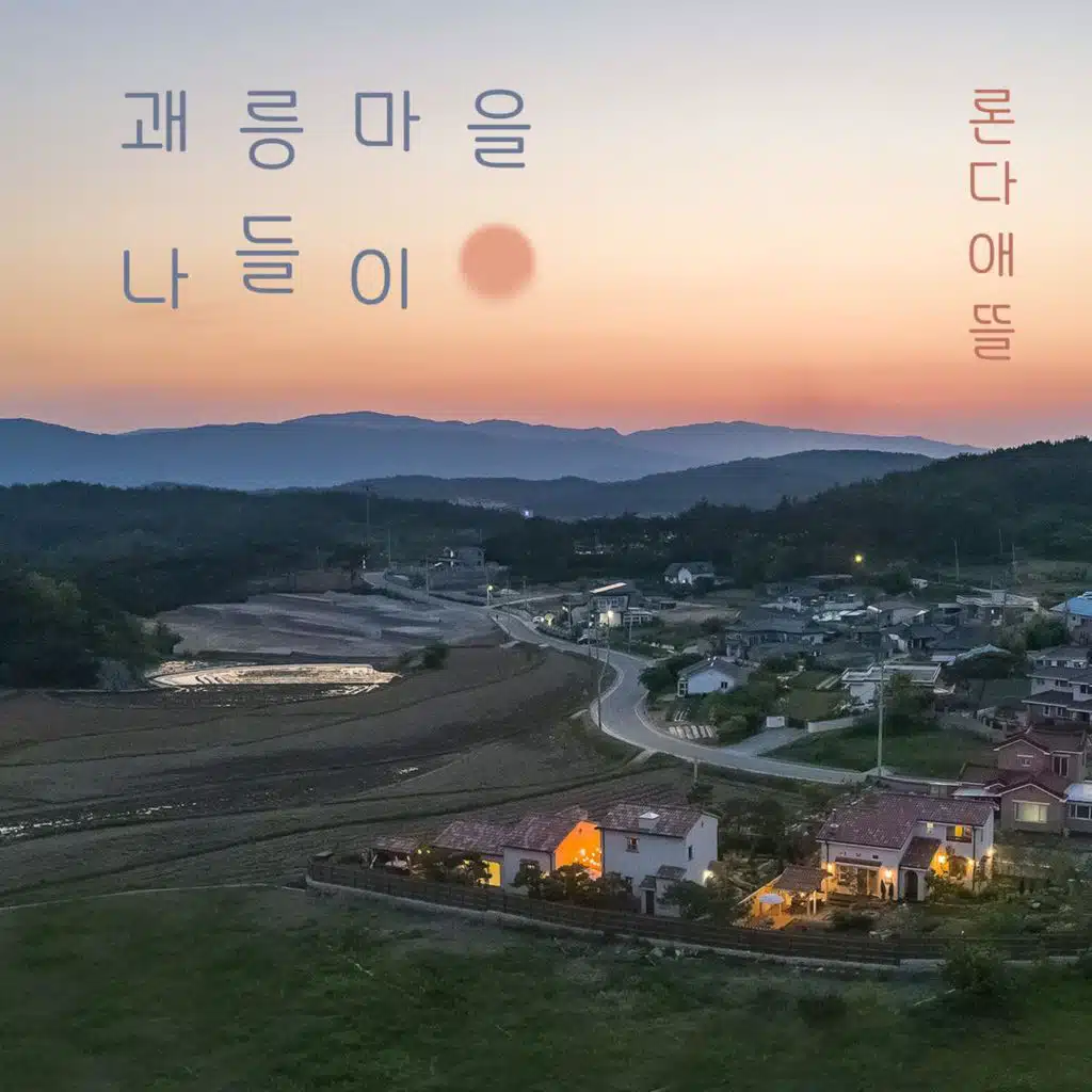 Gwoereung village picnic 괘릉마을 나들이