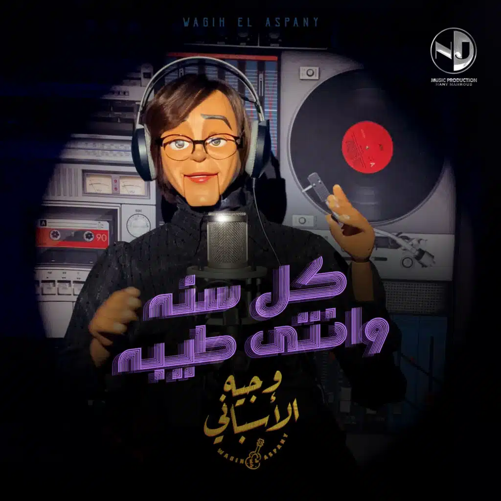 كل سنه وانتي طيبه