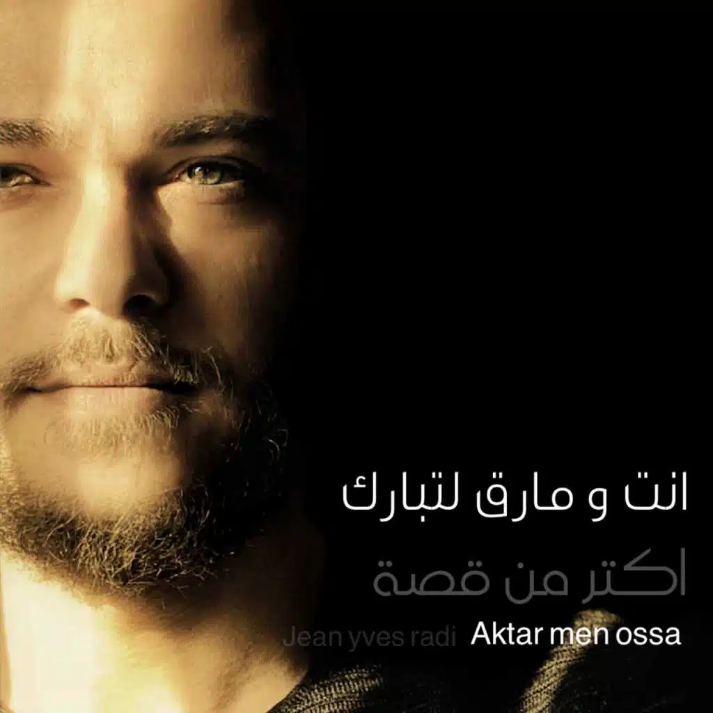 إنت ومارق لتبارك