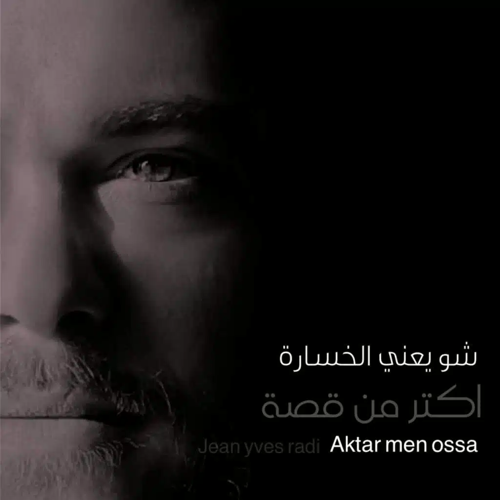 شو يعني لخسارة