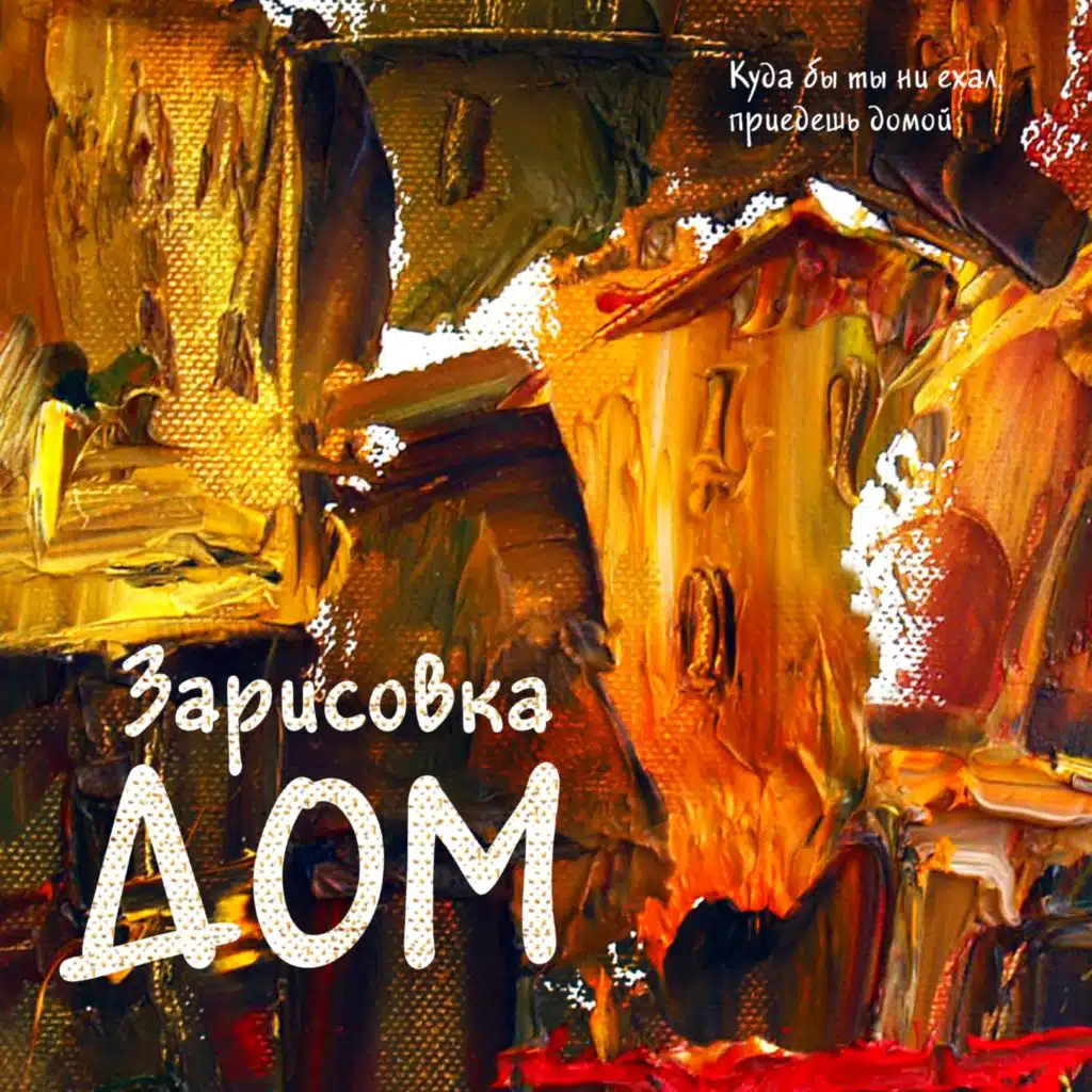 Без Повода