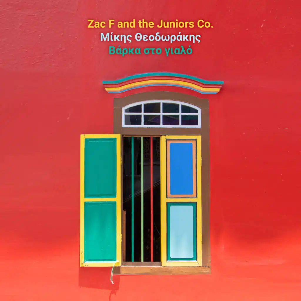 Varka Sto Gialo (feat. Juniors Co.)