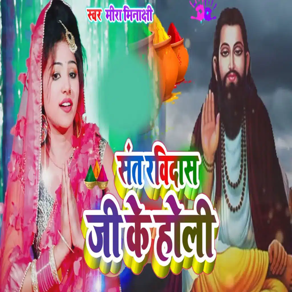 Sant Ravidas Ji Ke Holi