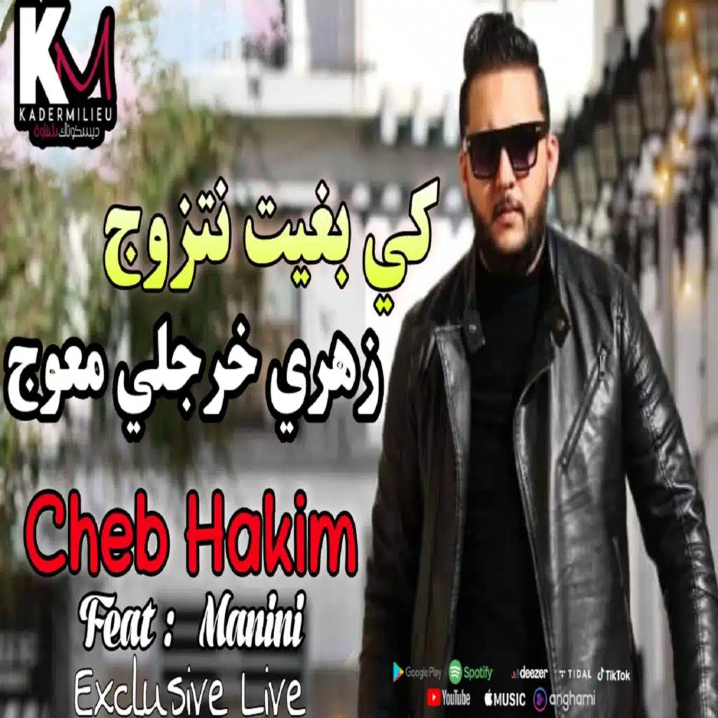 Ki Bghit Netzewej Zahri Khrejli M3awej