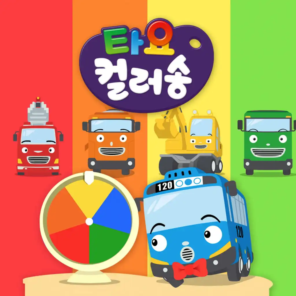 The Heavy Vehicles and Rainbow House (Korean Version)