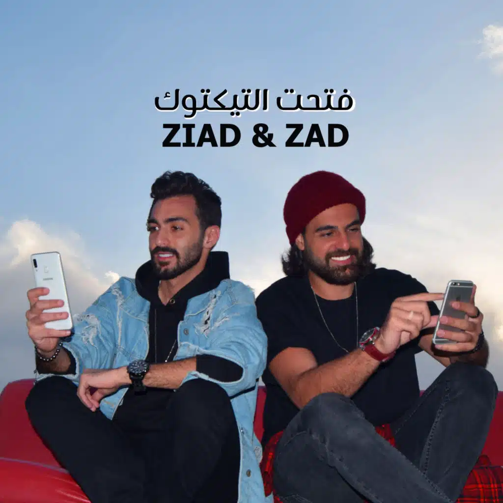 فتحت التيكتوك