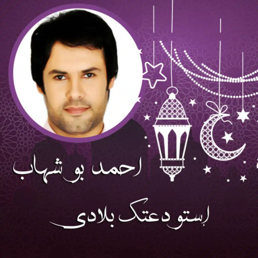 إستودعتك بلادى