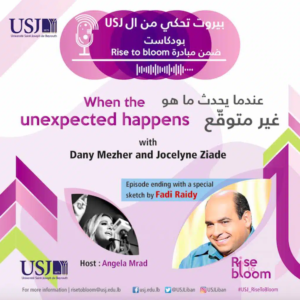 عندما يحدث ما هو غير متوقع