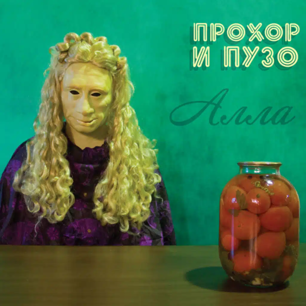 Алла
