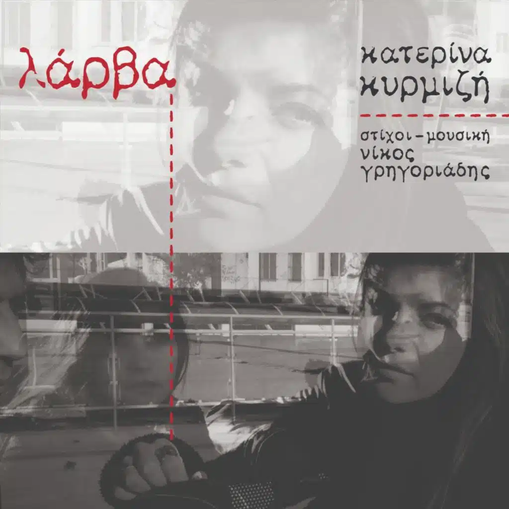 Nikos Gregoriadis/Katerina Kyrmizi