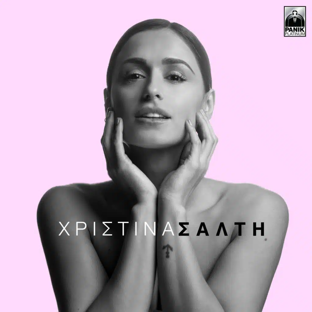 Taxidi Magiko (feat. Ilias Vrettos)