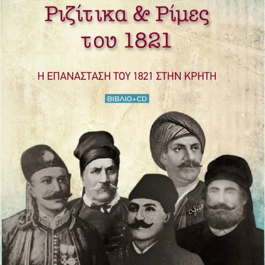 Πόλεμο Κάνουν Οι Χριστιανοί <<ο Πύργος Της Καντάνου>>