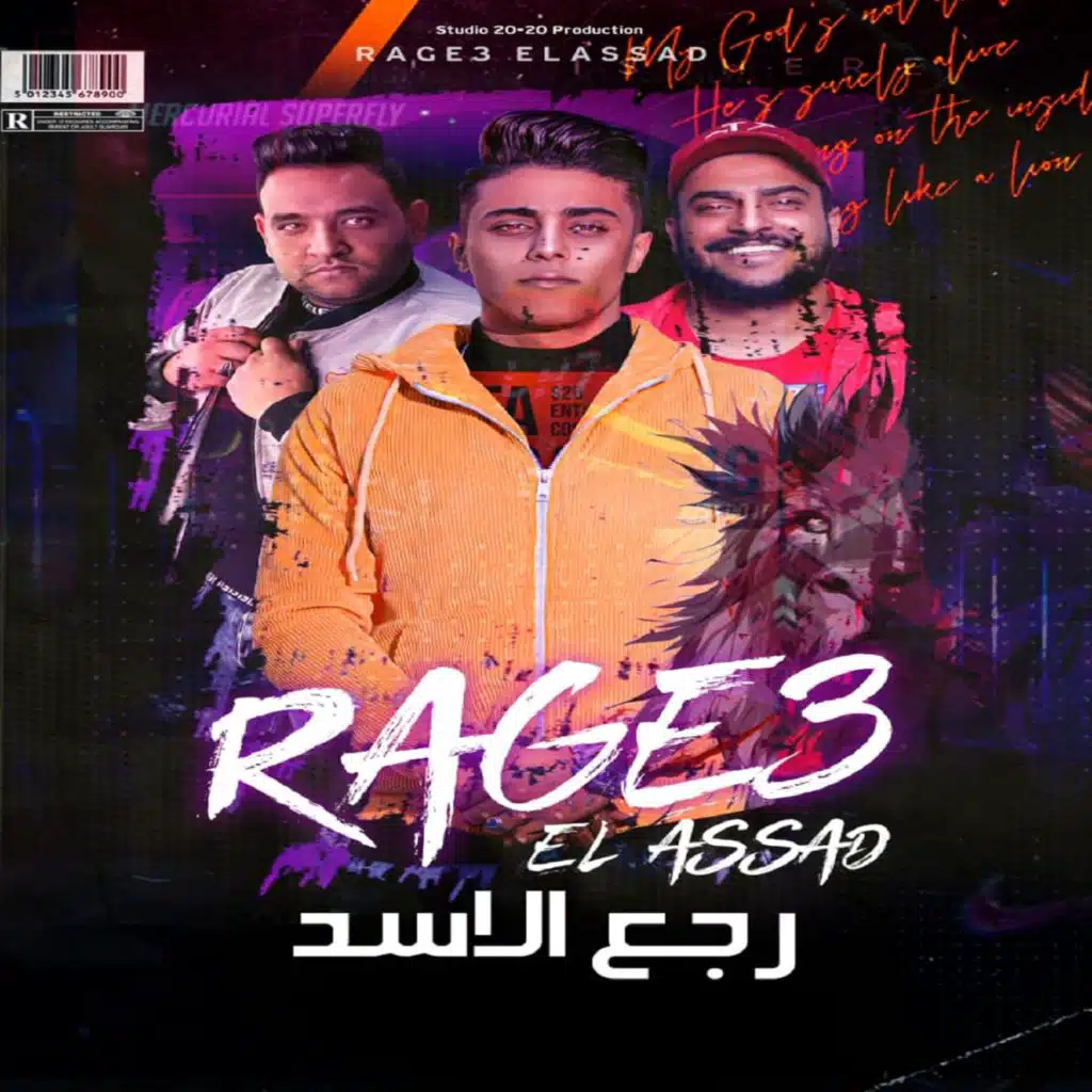 رجع الاسد (مع Abo Lila & مودي امين)