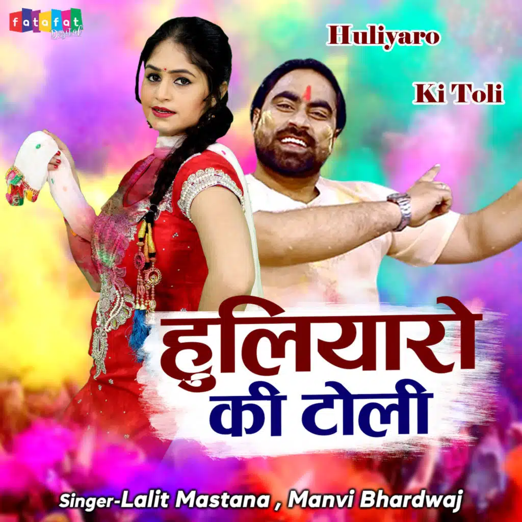 Huliyaro Ki Toli