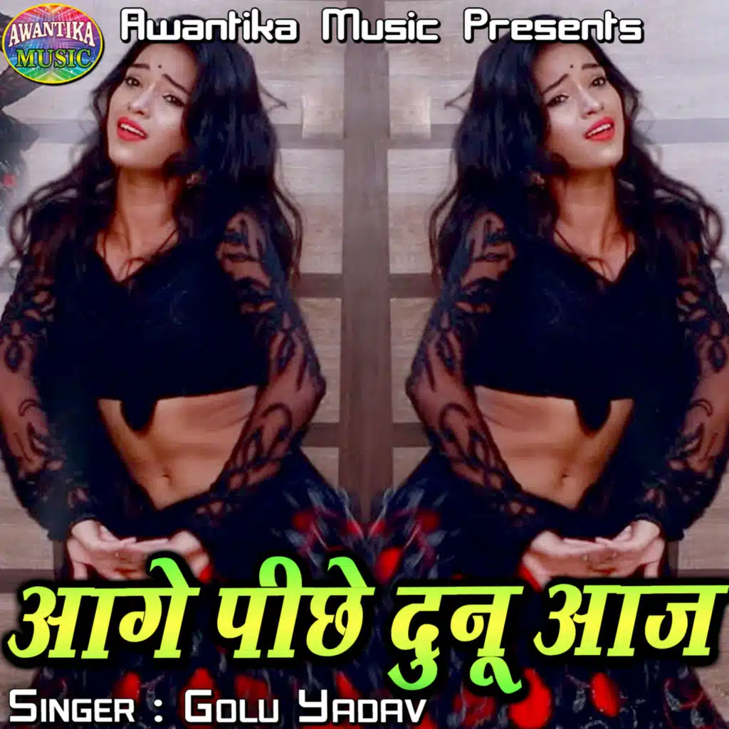 Aage Piche Dunu Aaj