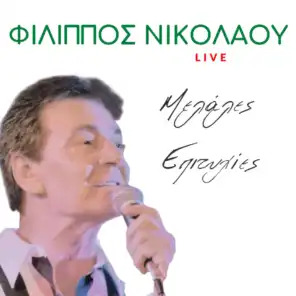Anapse To Tsigaro (Live)